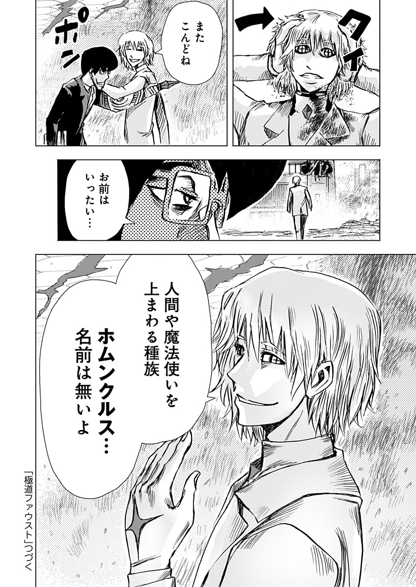 極道ファウスト 第7話 - Page 28