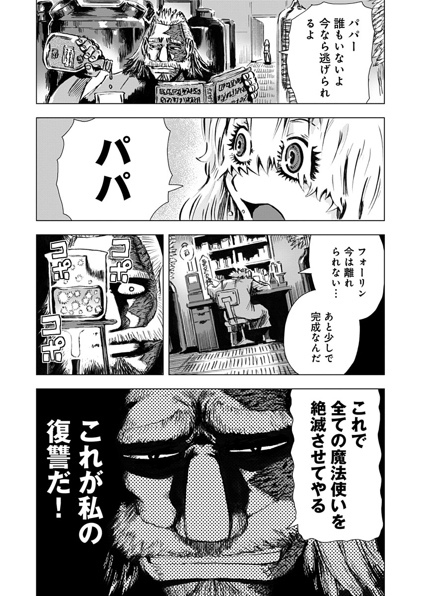 極道ファウスト 第8話 - Page 2