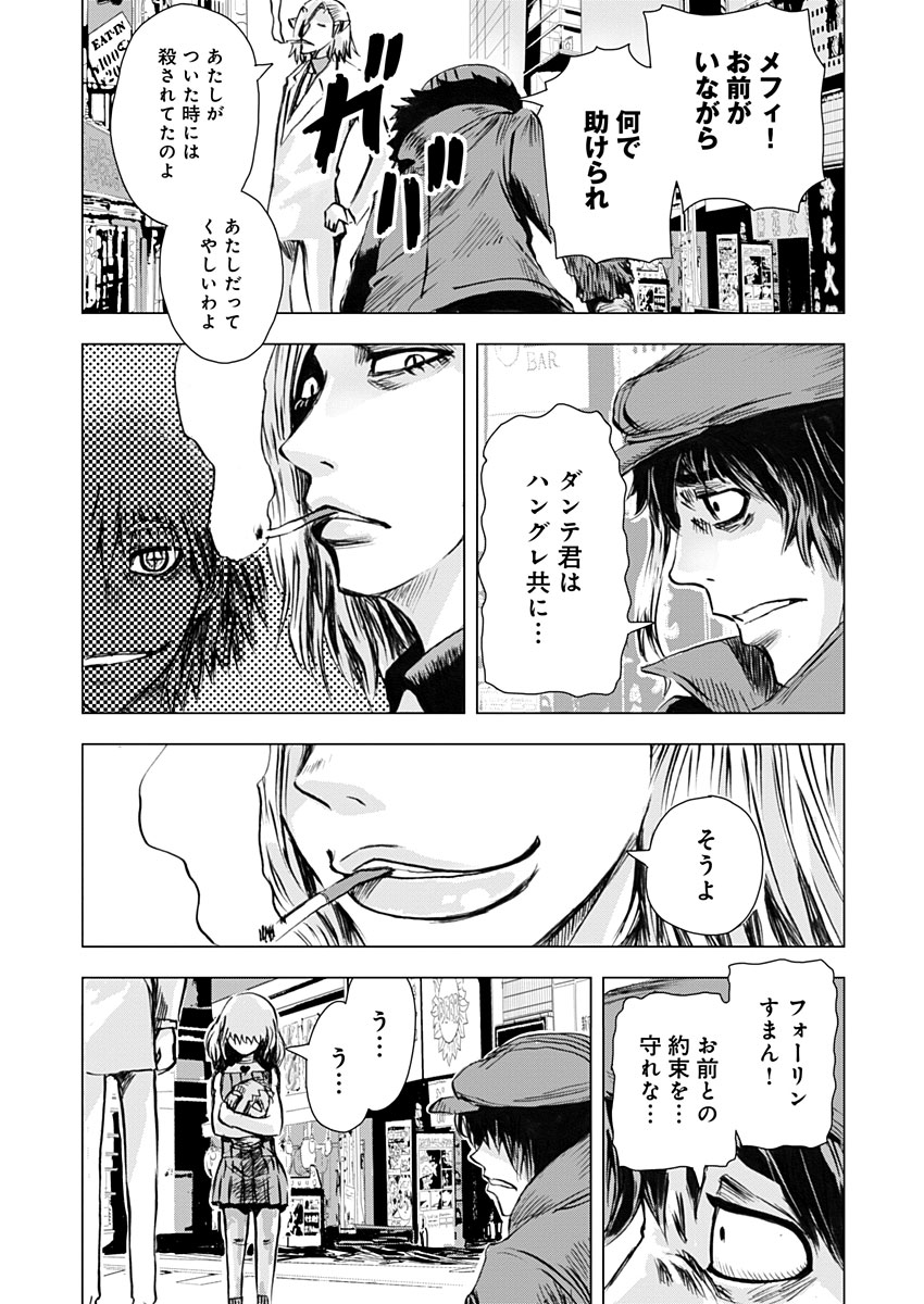 極道ファウスト 第8話 - Page 23