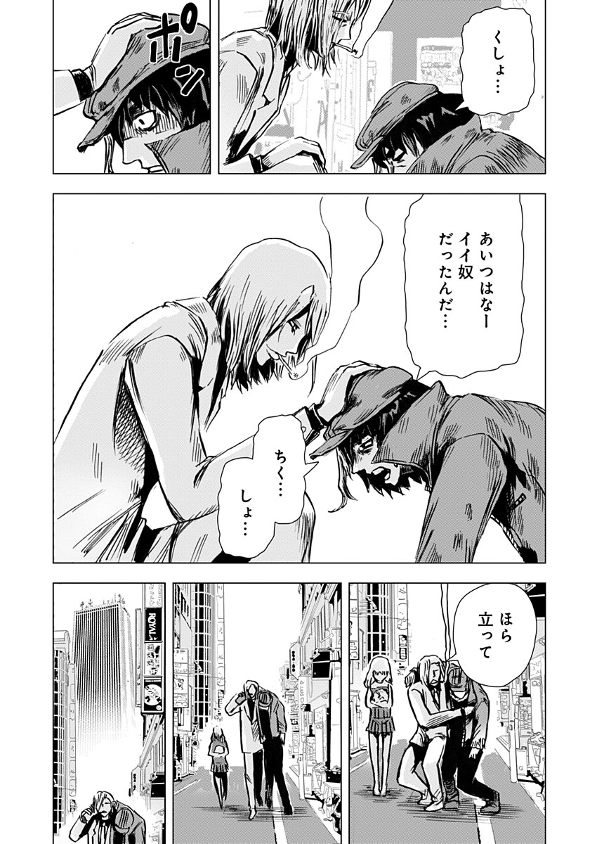 極道ファウスト 第8話 - Page 25