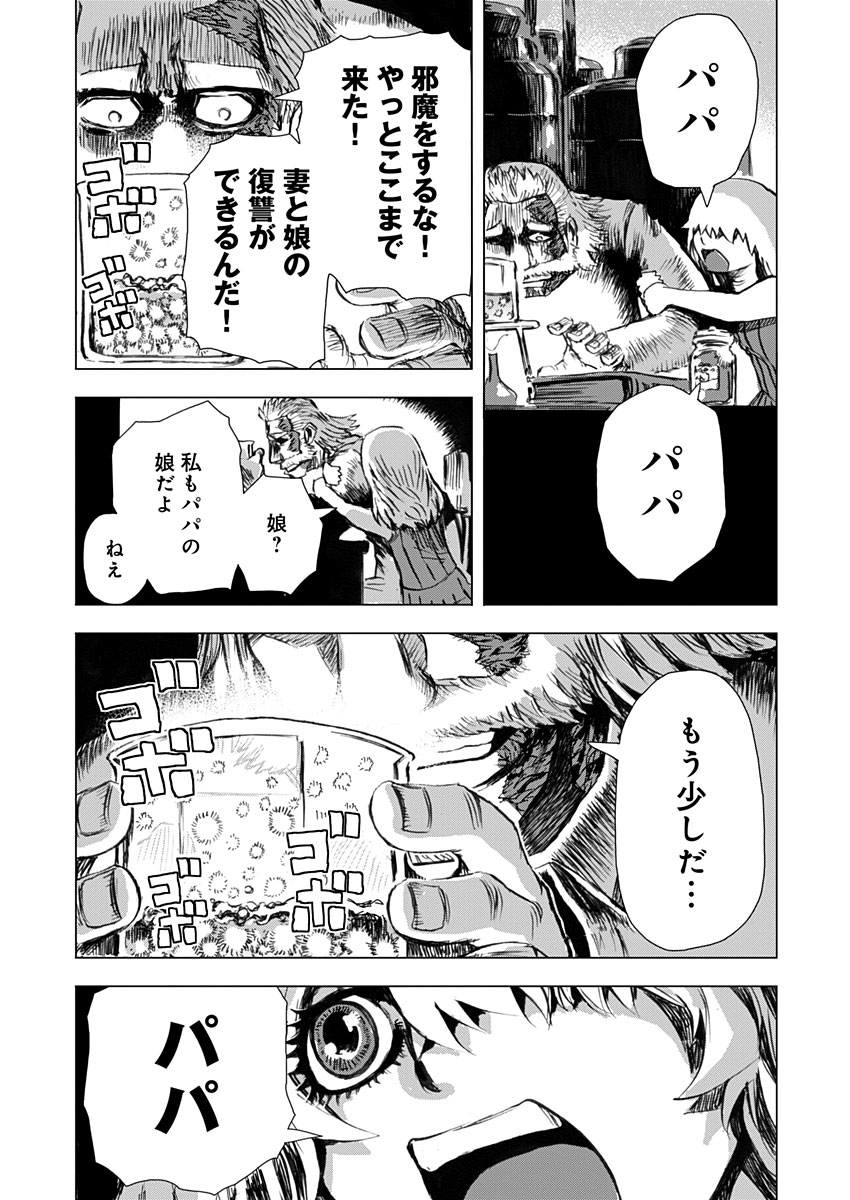 極道ファウスト 第8話 - Page 5