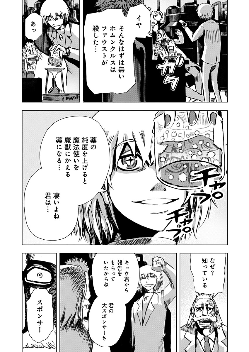 極道ファウスト 第8話 - Page 7