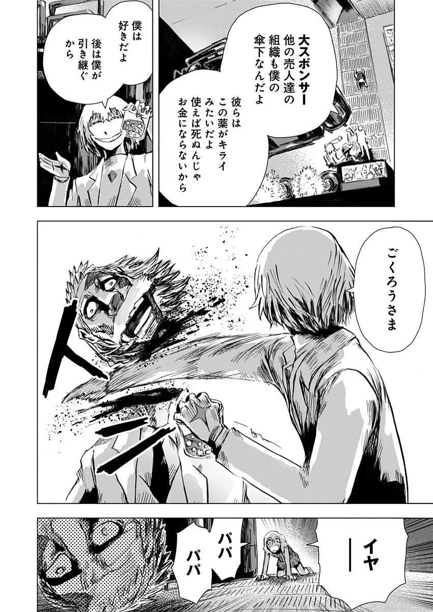 極道ファウスト 第8話 - Page 8