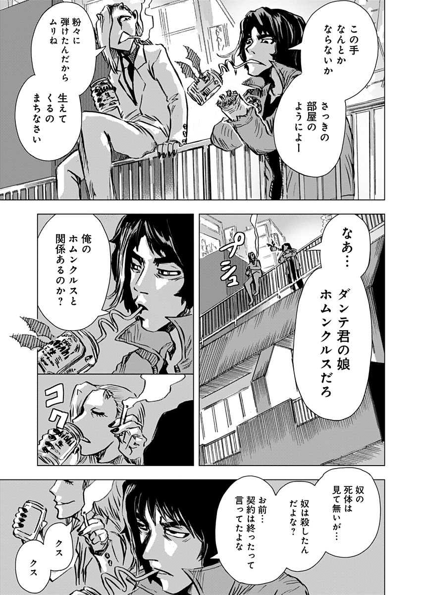 極道ファウスト 第9話 - Page 11