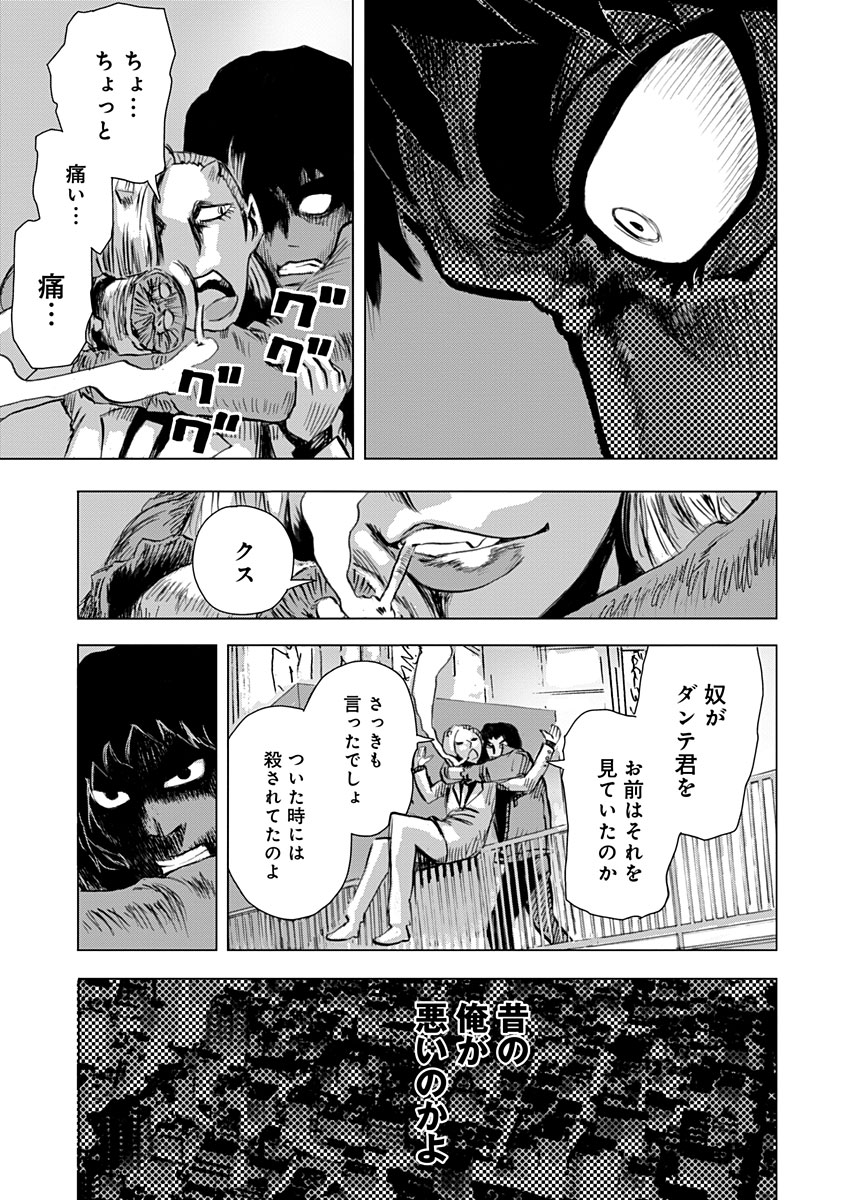 極道ファウスト 第9話 - Page 13