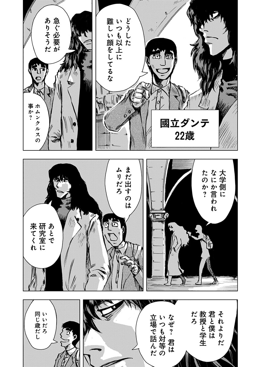 極道ファウスト 第9話 - Page 17