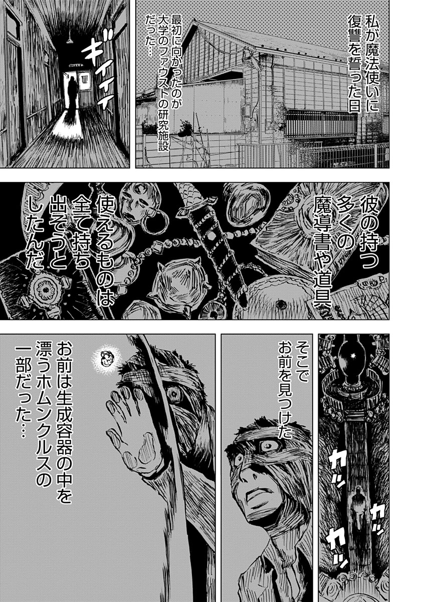極道ファウスト 第9話 - Page 7
