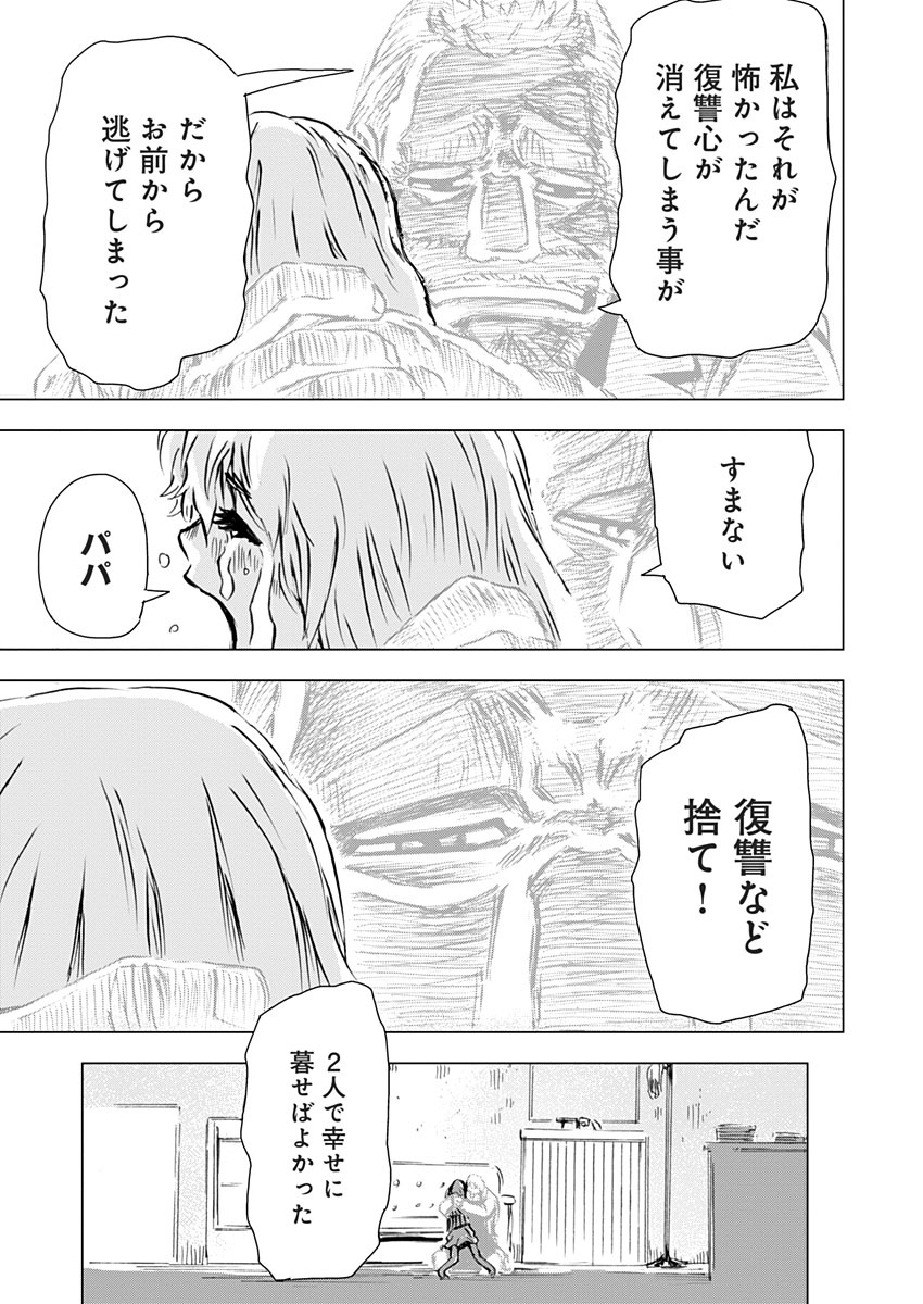極道ファウスト 第9話 - Page 9