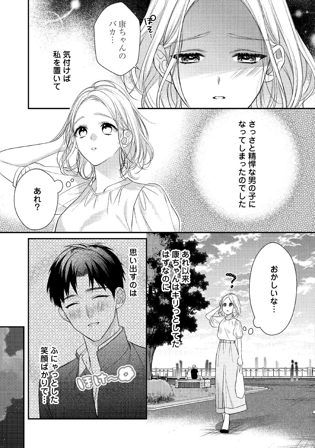 エリート自衛官に溺愛されてる…らしいです？ 第1話 - Page 11