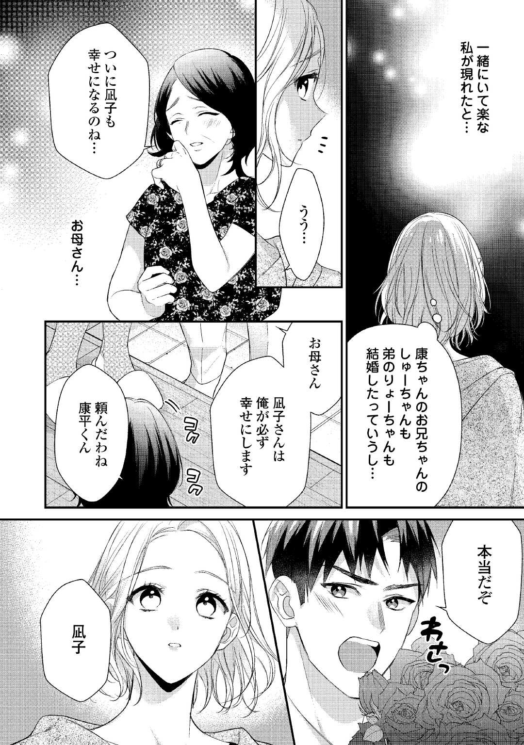 エリート自衛官に溺愛されてる…らしいです？ 第1話 - Page 16