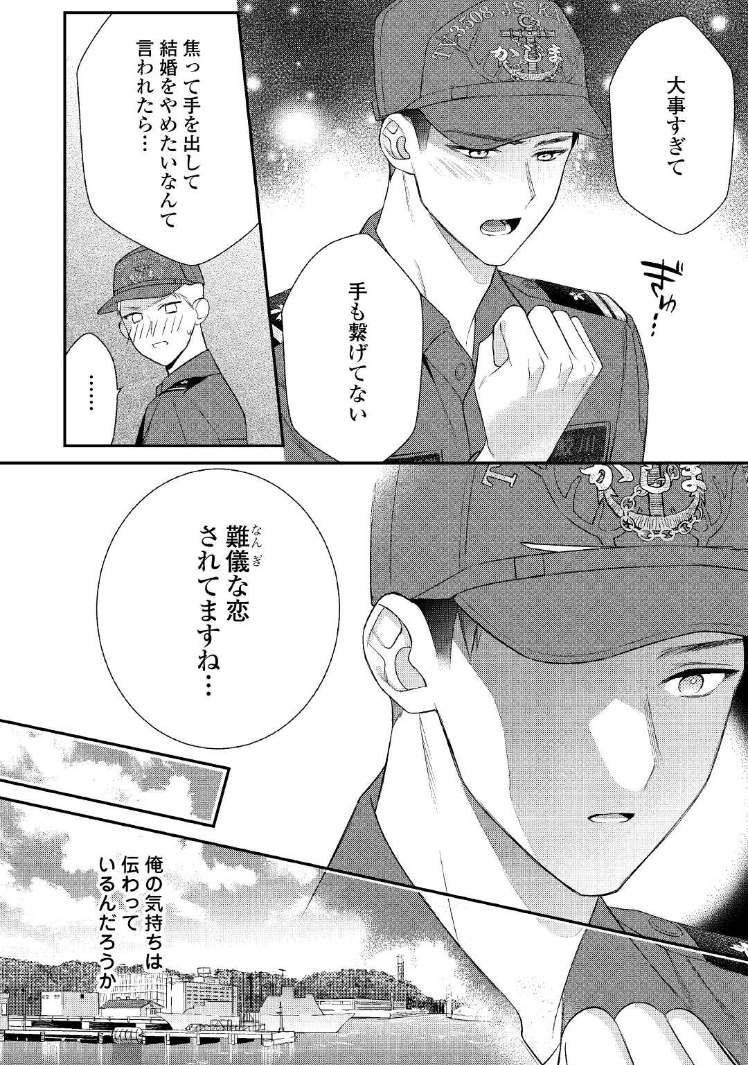 エリート自衛官に溺愛されてる…らしいです？ 第1話 - Page 22