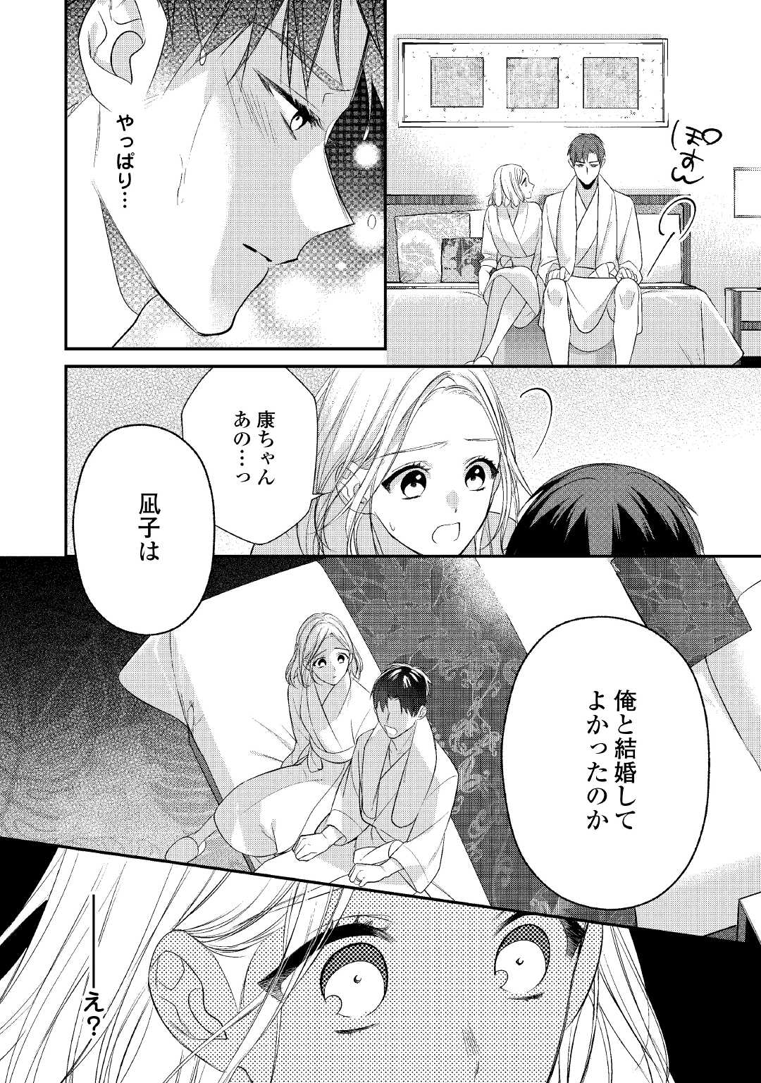 エリート自衛官に溺愛されてる…らしいです？ 第1話 - Page 26