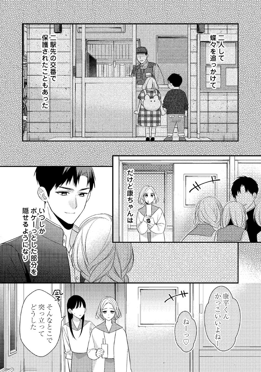 エリート自衛官に溺愛されてる…らしいです？ 第1話 - Page 10