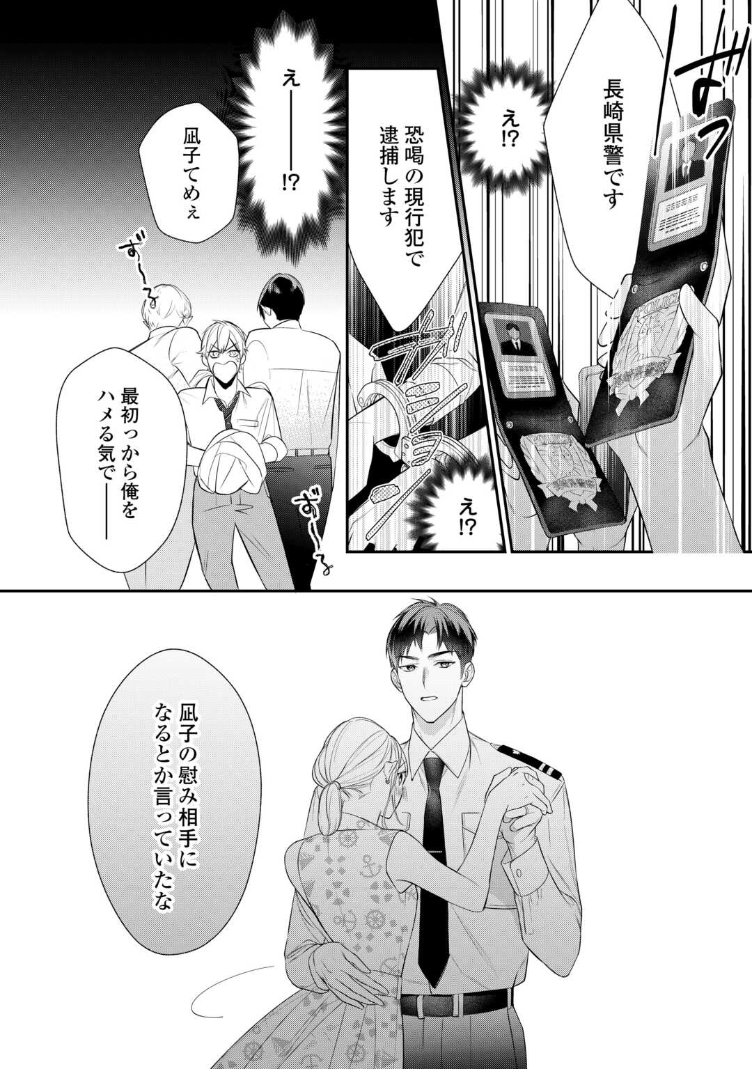 エリート自衛官に溺愛されてる…らしいです？ 第10話 - Page 12