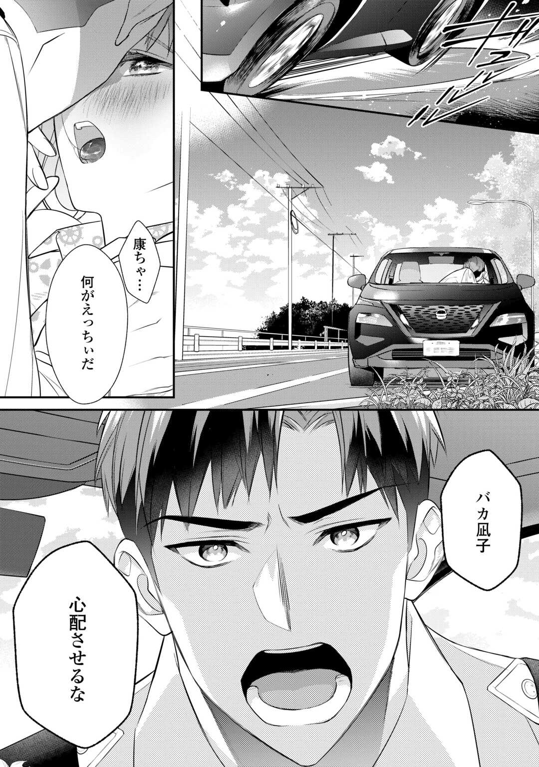 エリート自衛官に溺愛されてる…らしいです？ 第10話 - Page 16