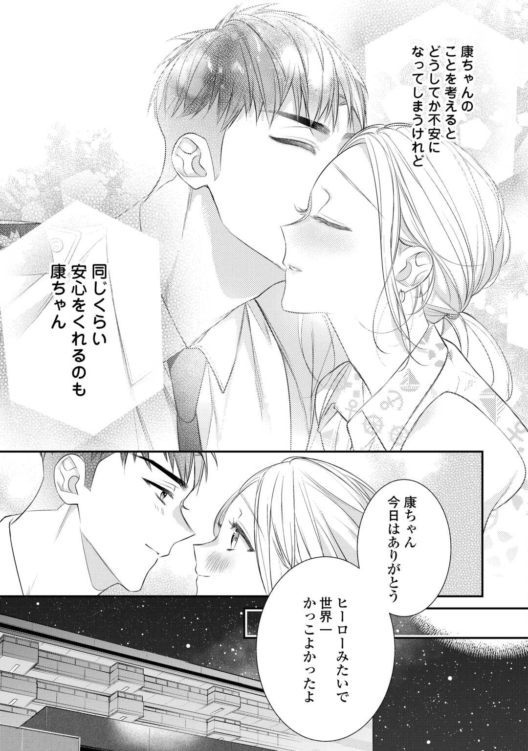 エリート自衛官に溺愛されてる…らしいです？ 第10話 - Page 21