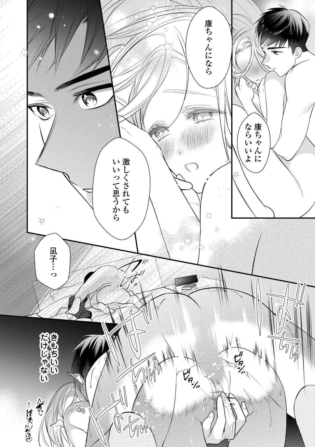 エリート自衛官に溺愛されてる…らしいです？ 第10話 - Page 28