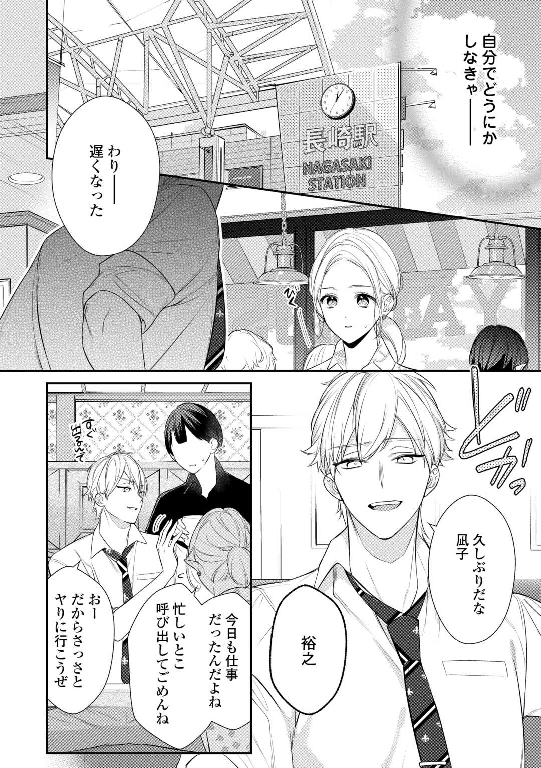 エリート自衛官に溺愛されてる…らしいです？ 第10話 - Page 4