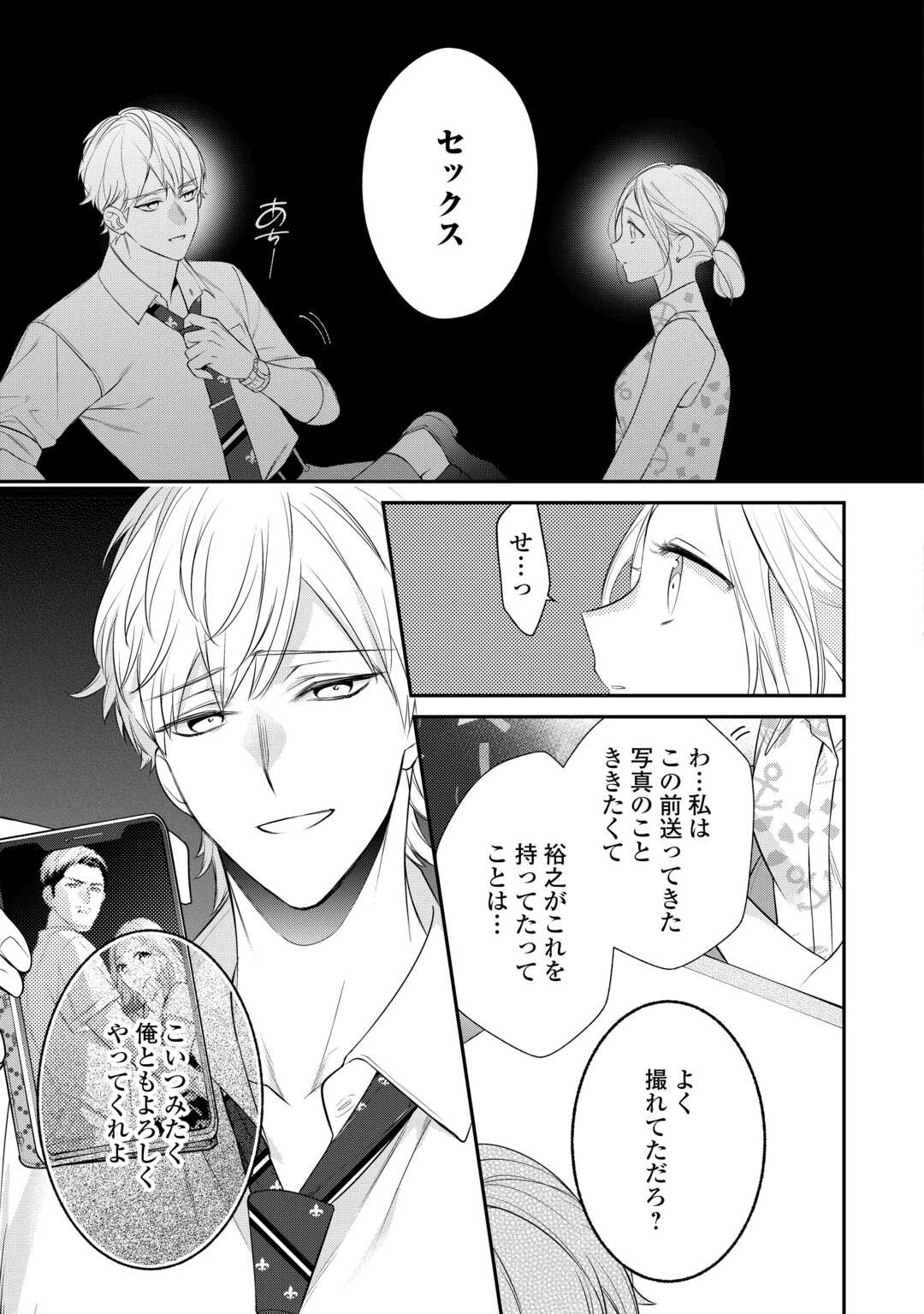 エリート自衛官に溺愛されてる…らしいです？ 第10話 - Page 5