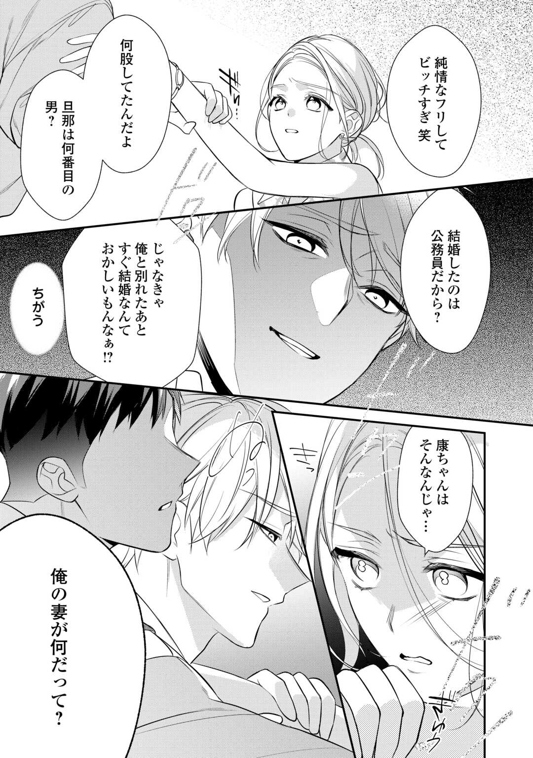 エリート自衛官に溺愛されてる…らしいです？ 第10話 - Page 9