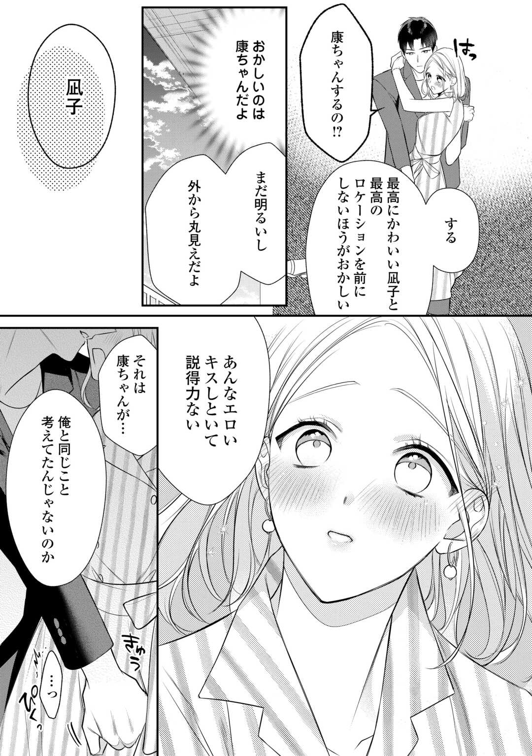 エリート自衛官に溺愛されてる…らしいです？ 第11話 - Page 13