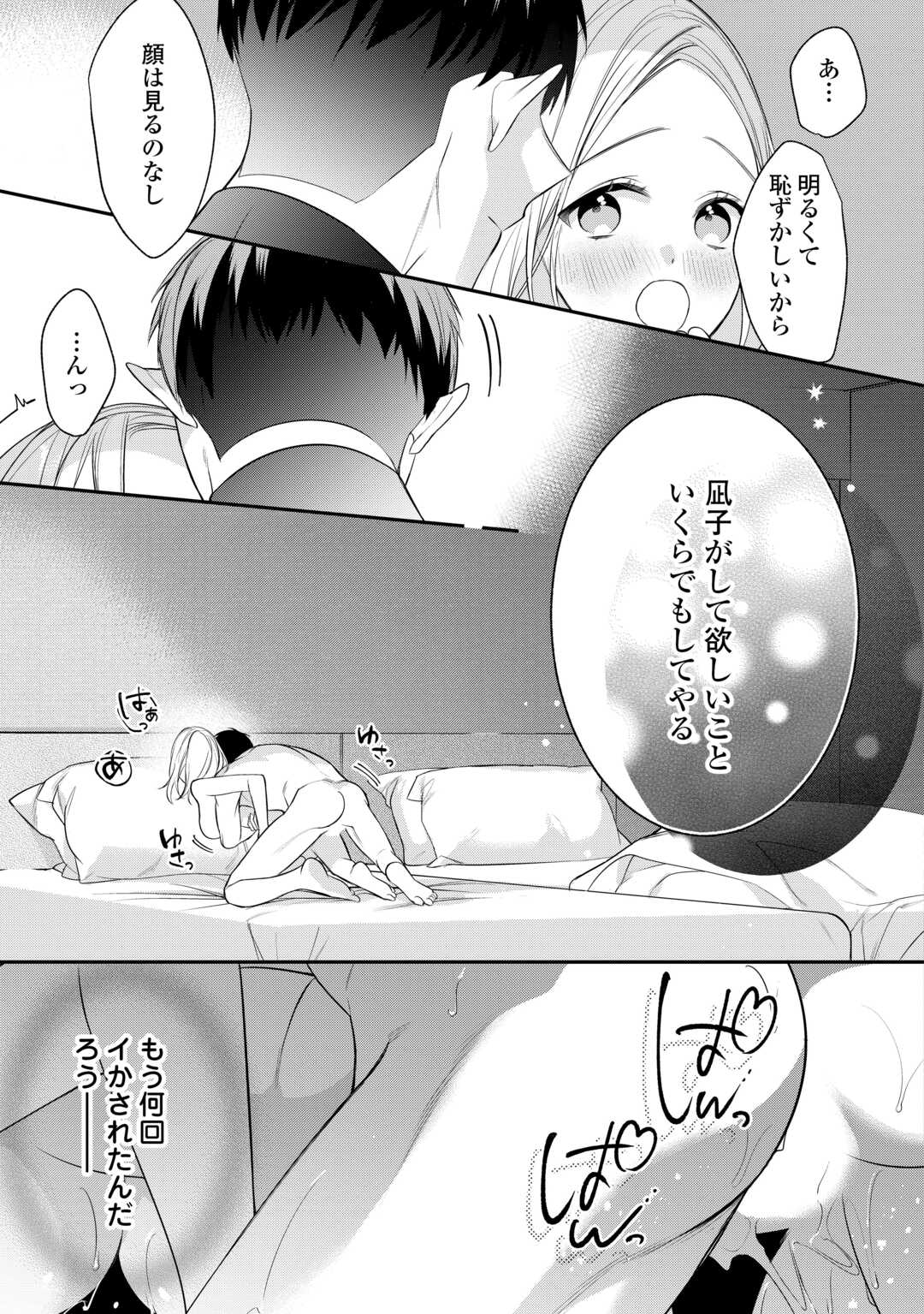 エリート自衛官に溺愛されてる…らしいです？ 第11話 - Page 15