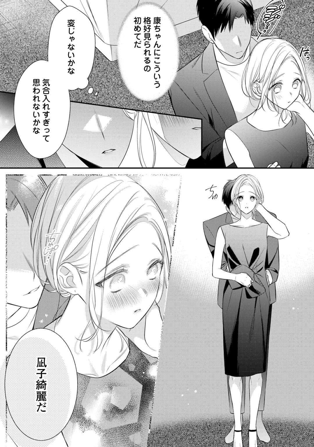 エリート自衛官に溺愛されてる…らしいです？ 第11話 - Page 22