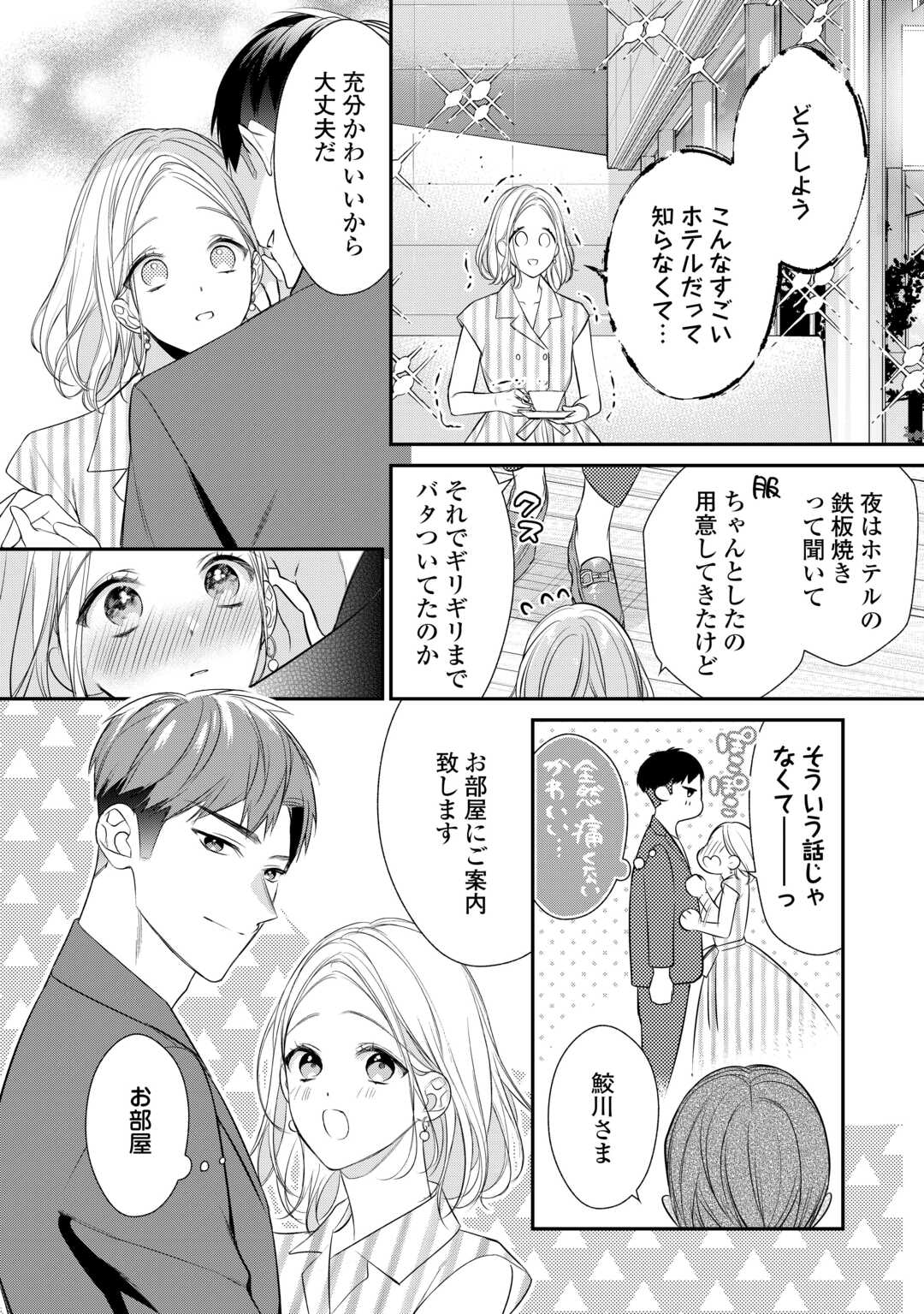 エリート自衛官に溺愛されてる…らしいです？ 第11話 - Page 6