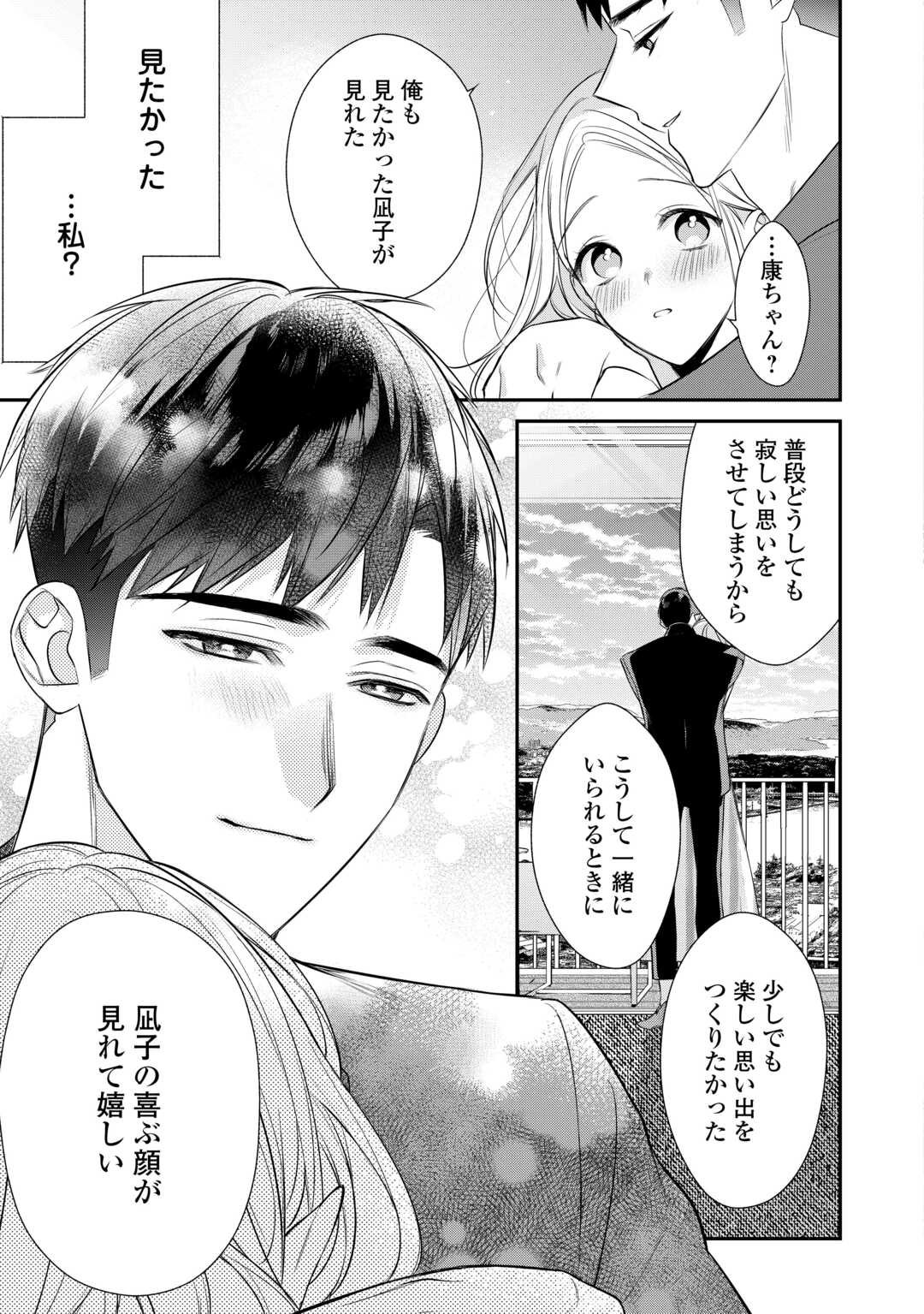 エリート自衛官に溺愛されてる…らしいです？ 第11話 - Page 9