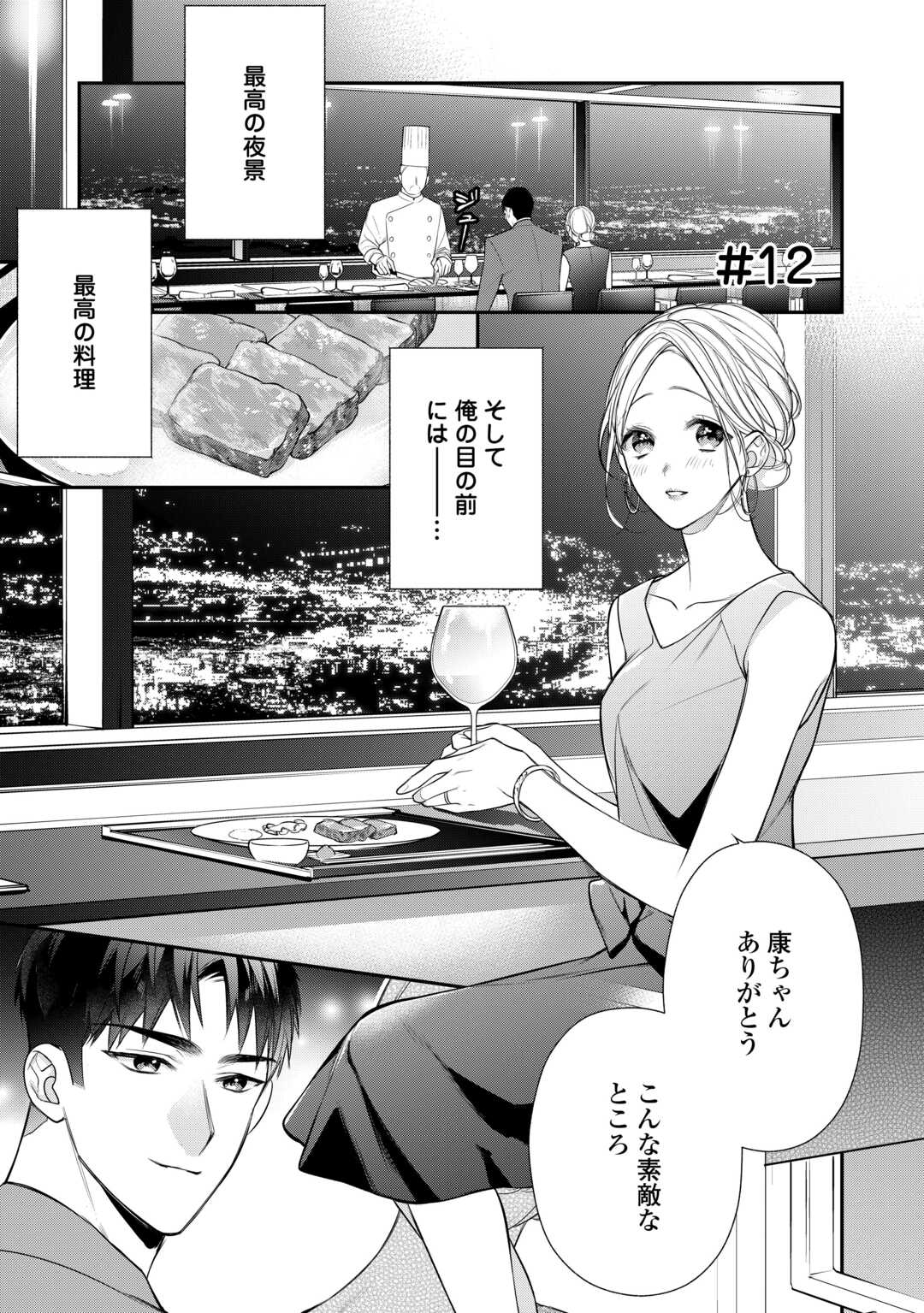 エリート自衛官に溺愛されてる…らしいです？ 第12話 - Page 1