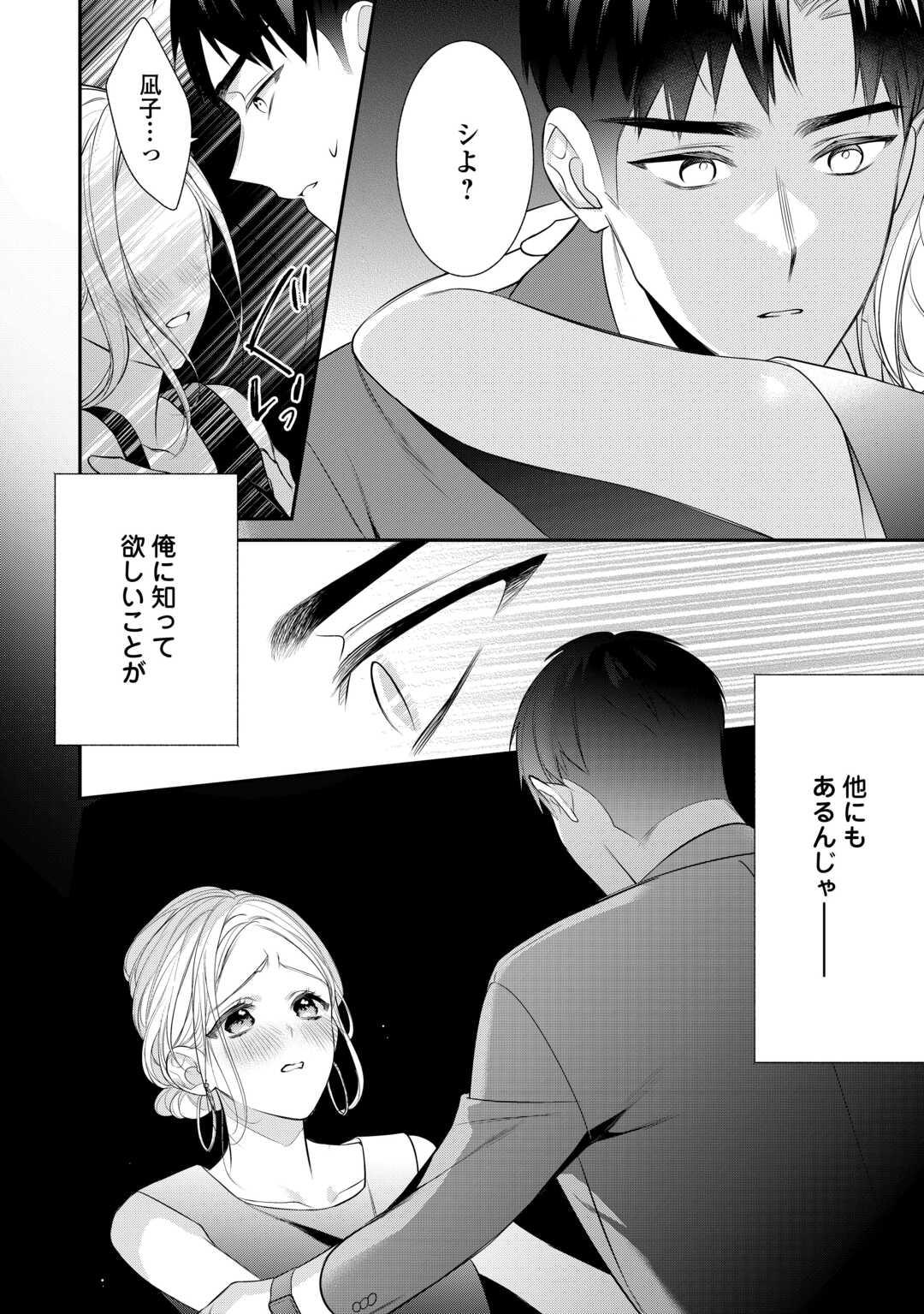 エリート自衛官に溺愛されてる…らしいです？ 第12話 - Page 12