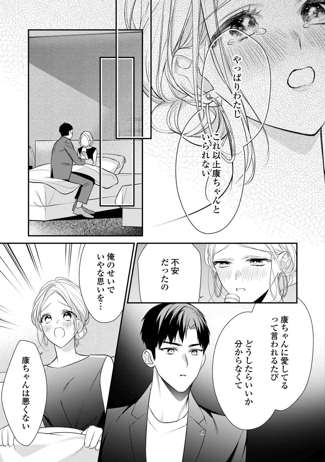 エリート自衛官に溺愛されてる…らしいです？ 第12話 - Page 13