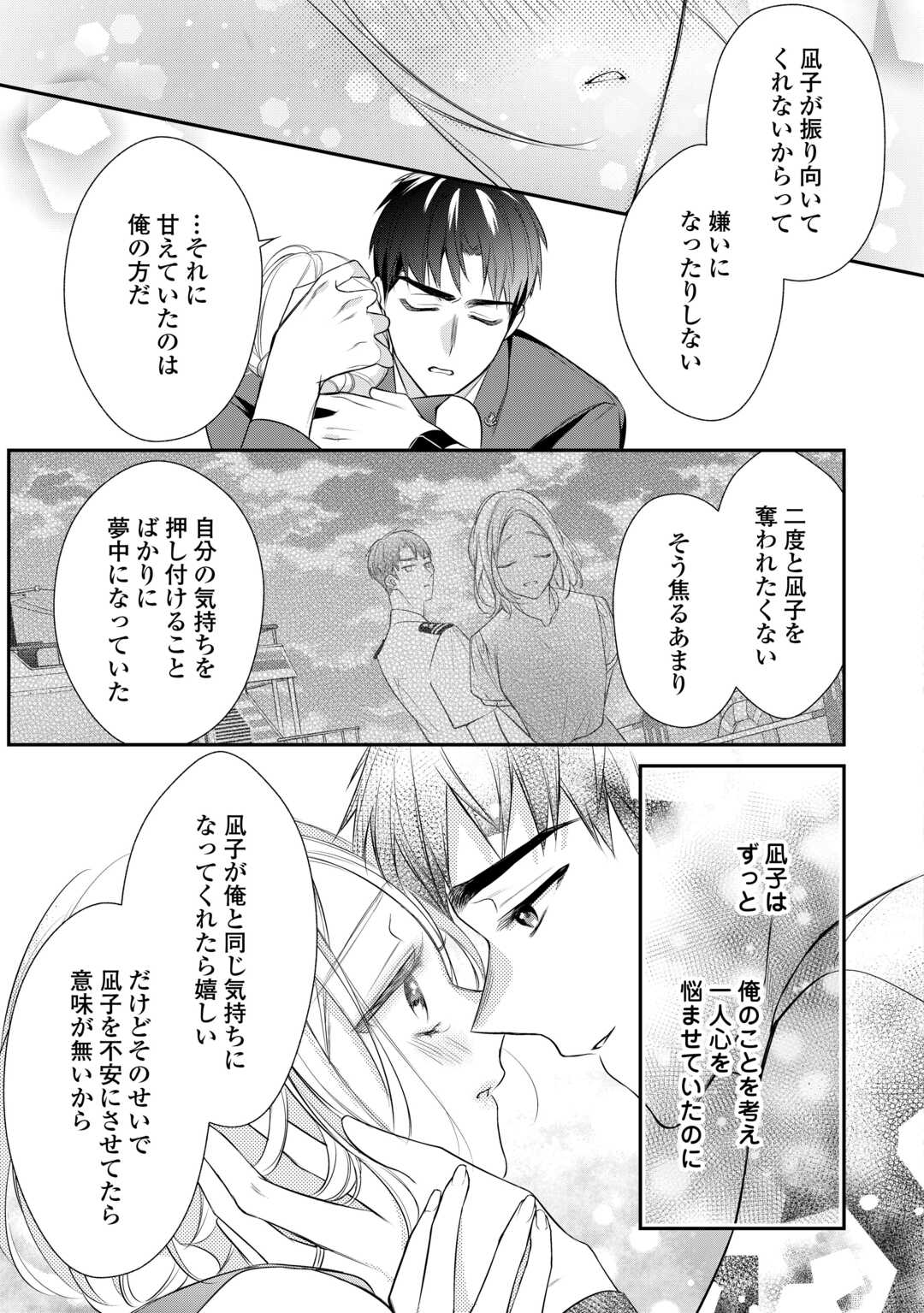 エリート自衛官に溺愛されてる…らしいです？ 第12話 - Page 17