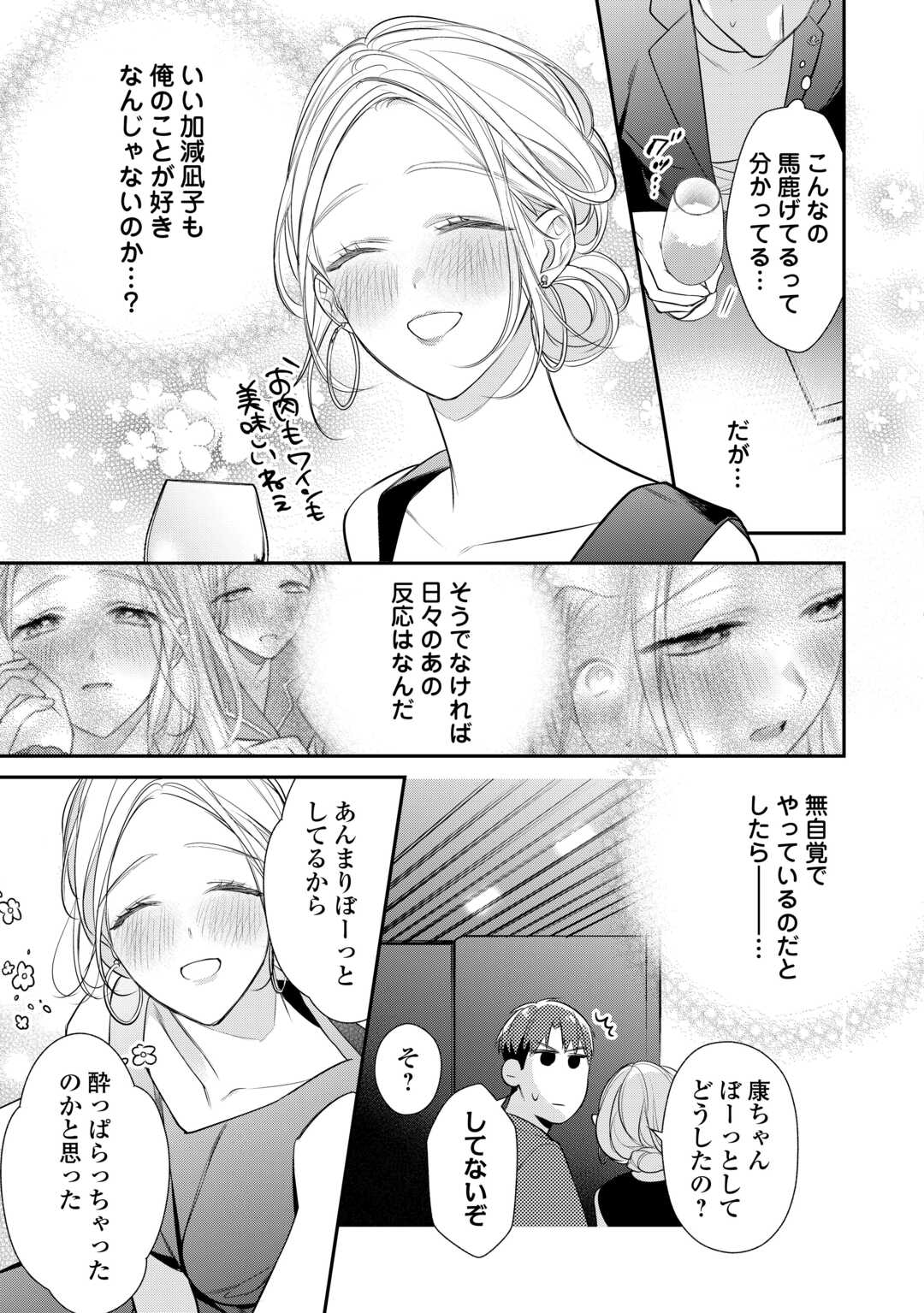 エリート自衛官に溺愛されてる…らしいです？ 第12話 - Page 3