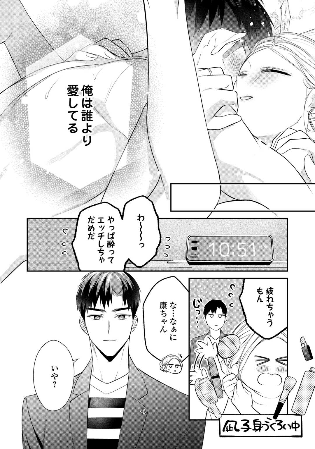 エリート自衛官に溺愛されてる…らしいです？ 第12話 - Page 26