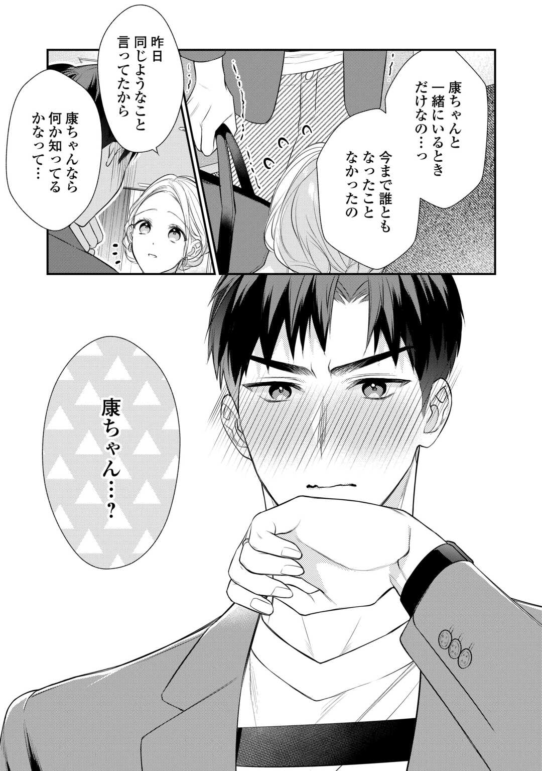 エリート自衛官に溺愛されてる…らしいです？ 第12話 - Page 29