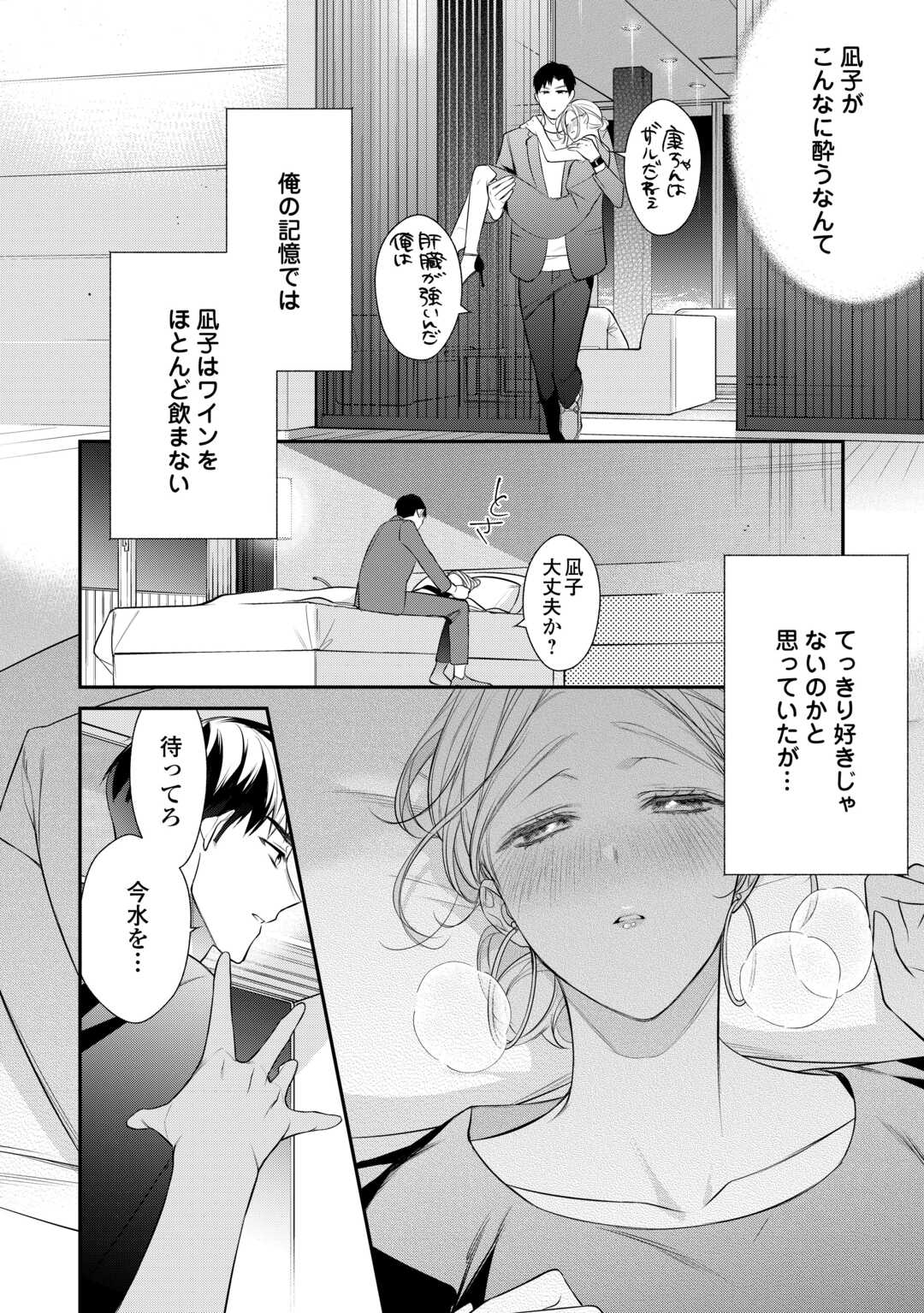 エリート自衛官に溺愛されてる…らしいです？ 第12話 - Page 6