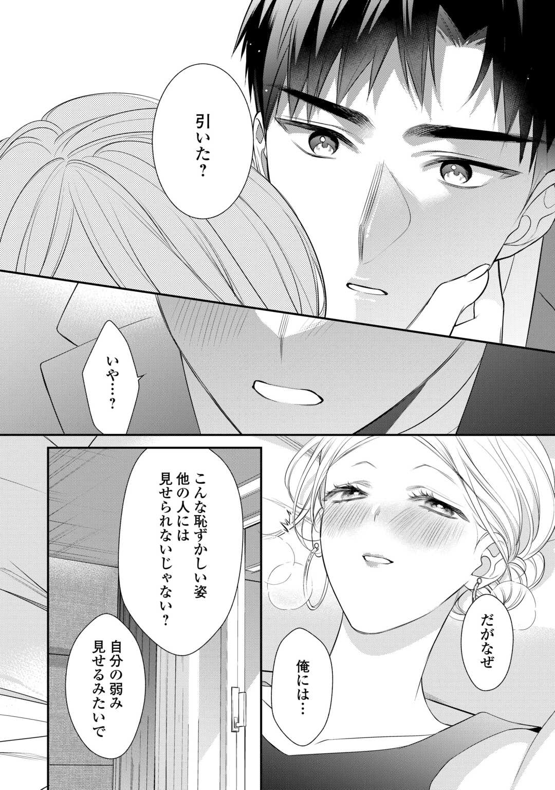 エリート自衛官に溺愛されてる…らしいです？ 第12話 - Page 10