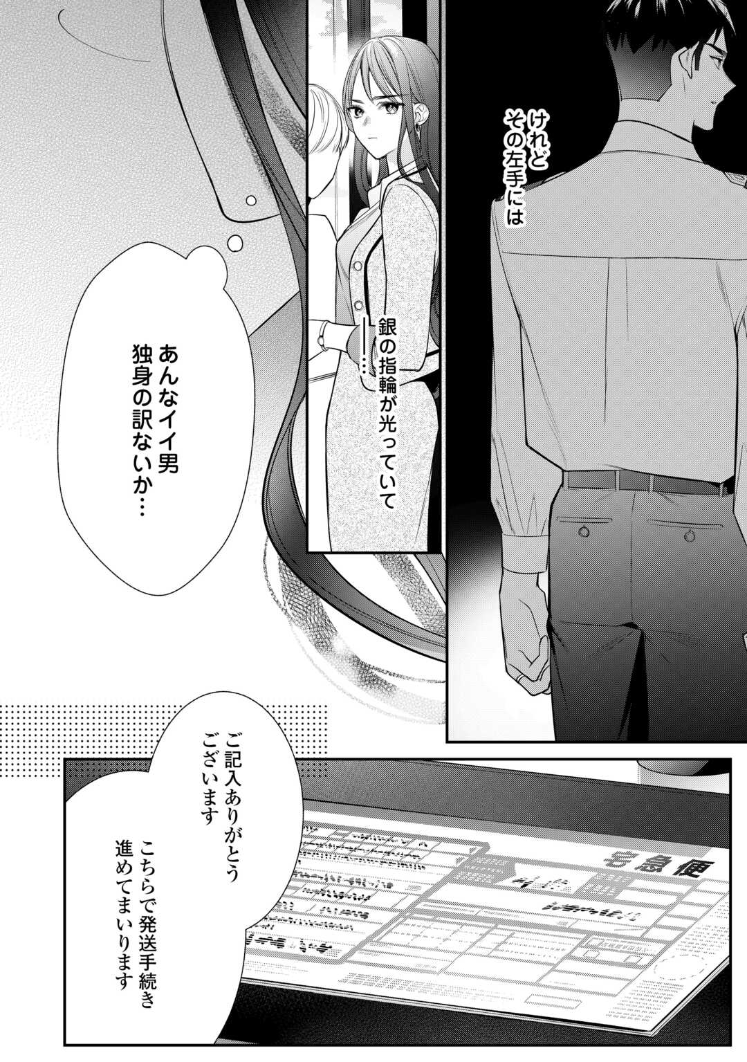 エリート自衛官に溺愛されてる…らしいです？ 第13話 - Page 2