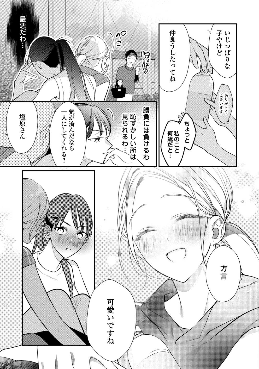 エリート自衛官に溺愛されてる…らしいです？ 第13話 - Page 15