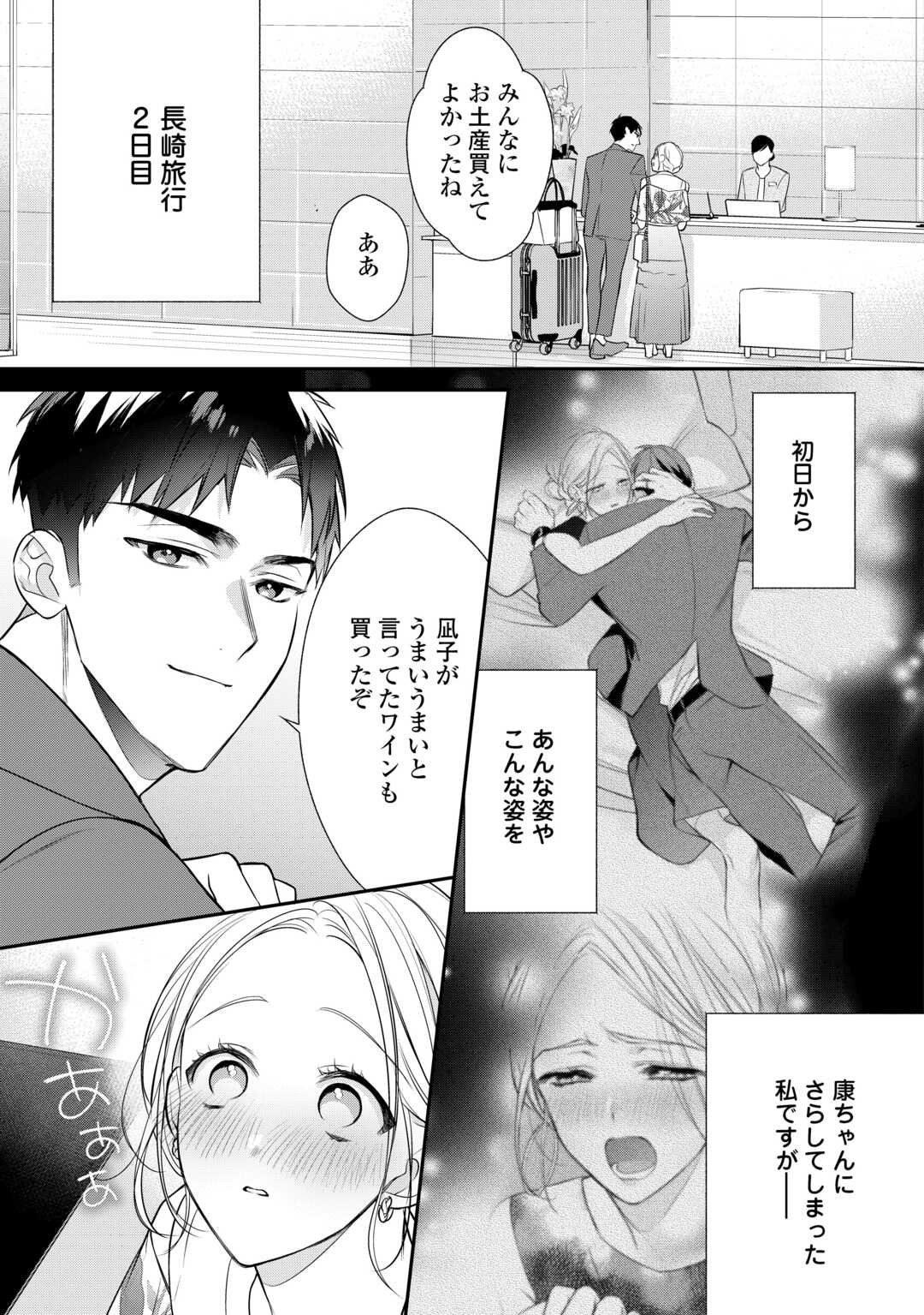 エリート自衛官に溺愛されてる…らしいです？ 第13話 - Page 3