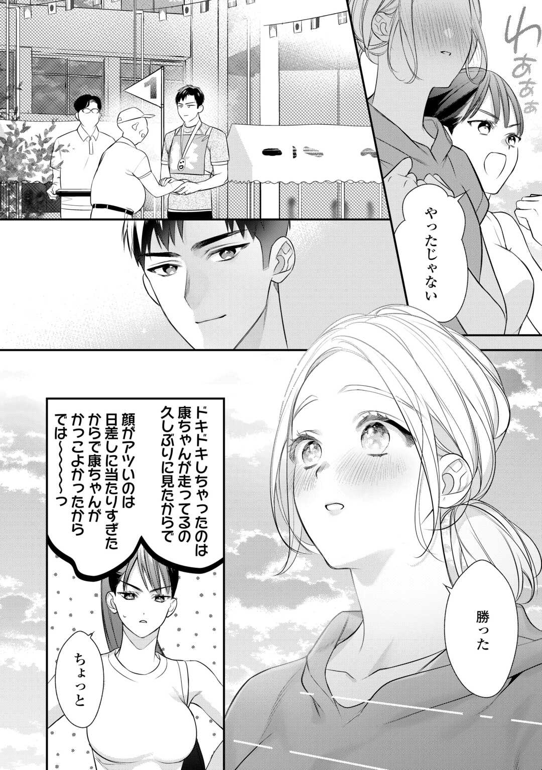 エリート自衛官に溺愛されてる…らしいです？ 第13話 - Page 22