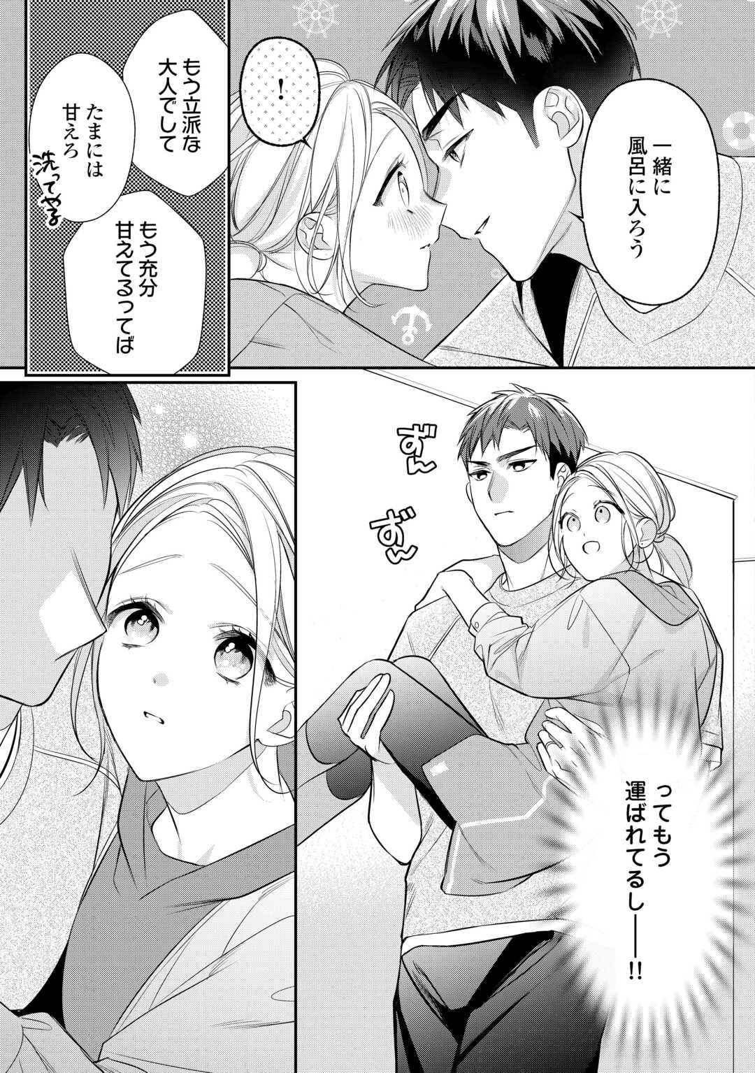 エリート自衛官に溺愛されてる…らしいです？ 第13話 - Page 27