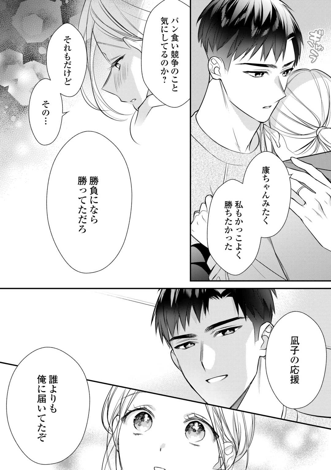 エリート自衛官に溺愛されてる…らしいです？ 第13話 - Page 28