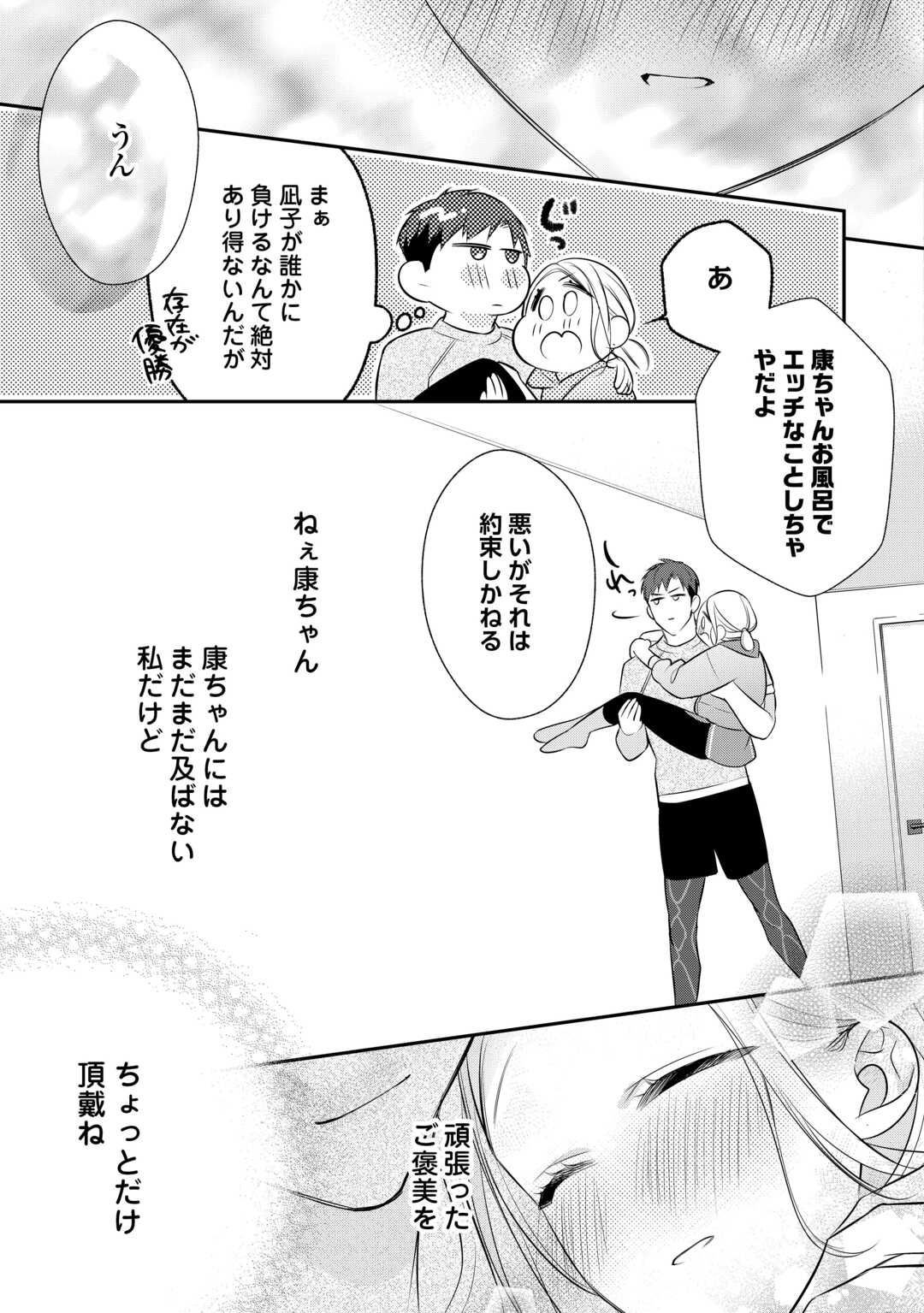 エリート自衛官に溺愛されてる…らしいです？ 第13話 - Page 29