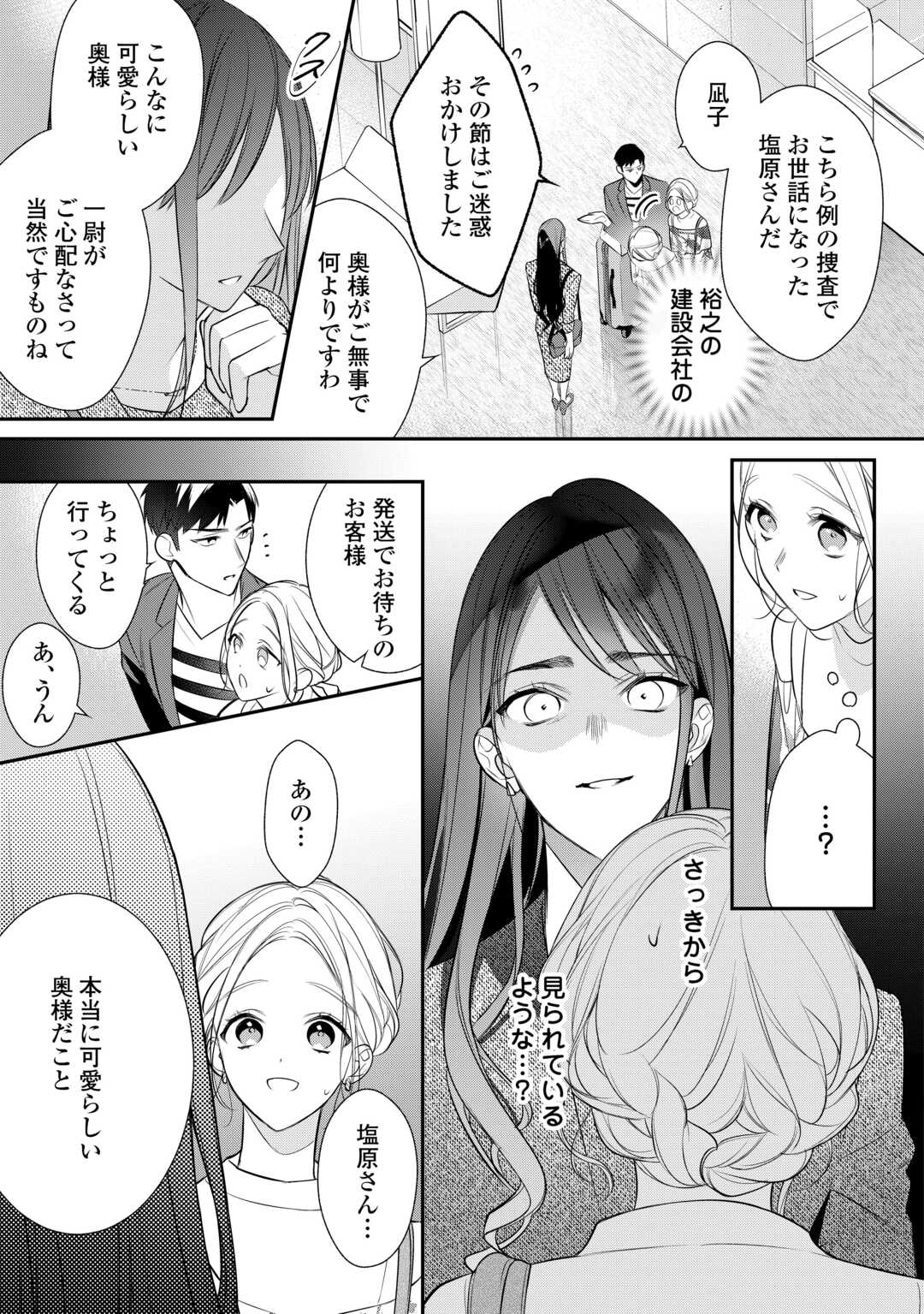 エリート自衛官に溺愛されてる…らしいです？ 第13話 - Page 5