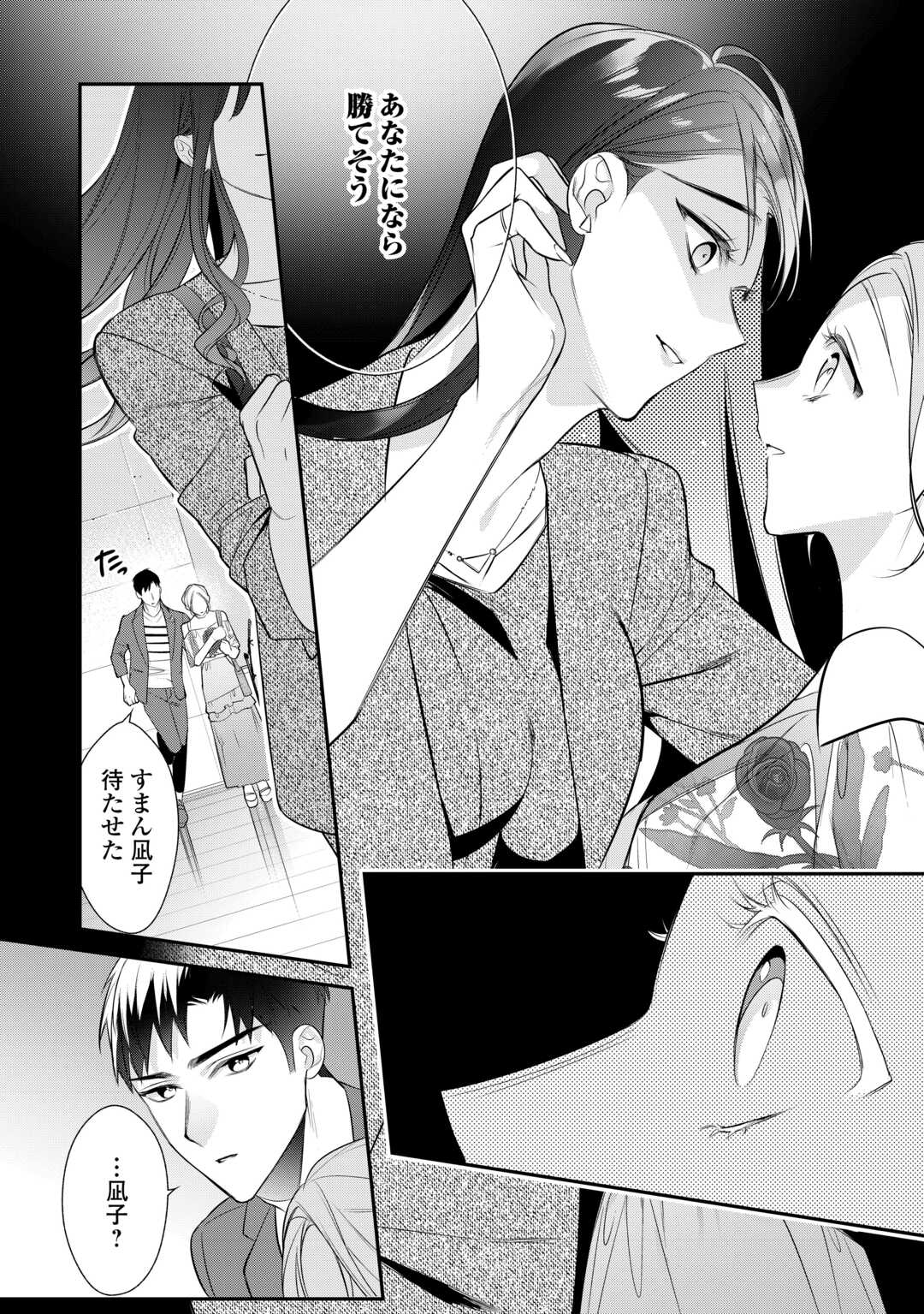 エリート自衛官に溺愛されてる…らしいです？ 第13話 - Page 6