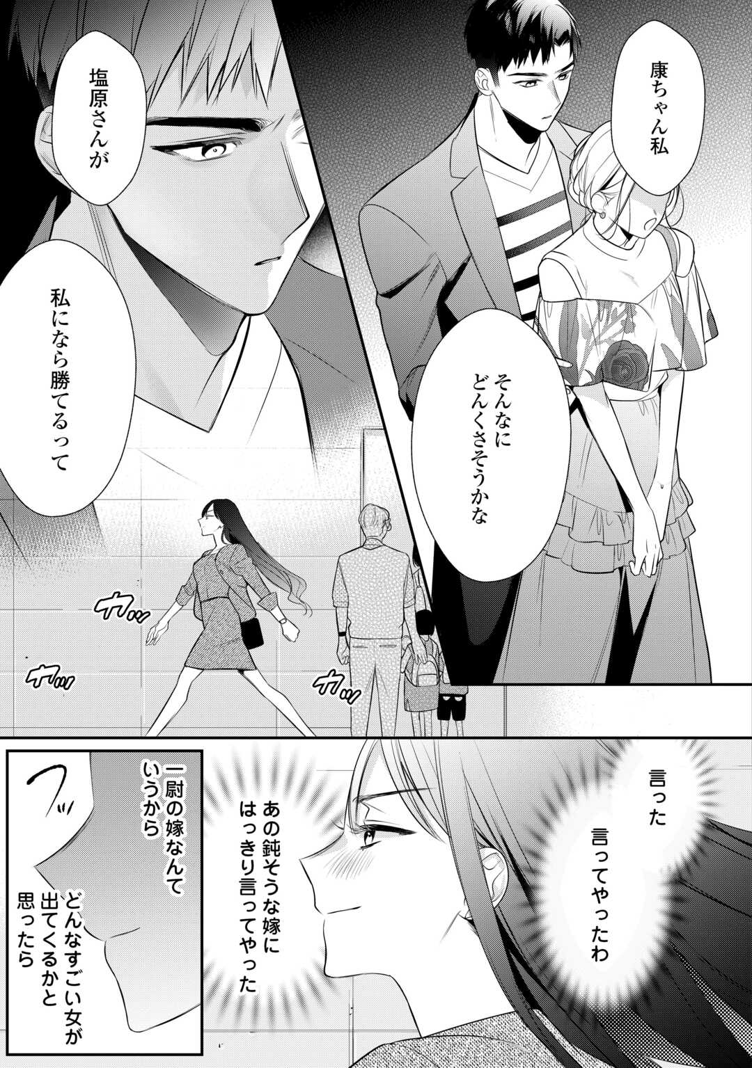 エリート自衛官に溺愛されてる…らしいです？ 第13話 - Page 7