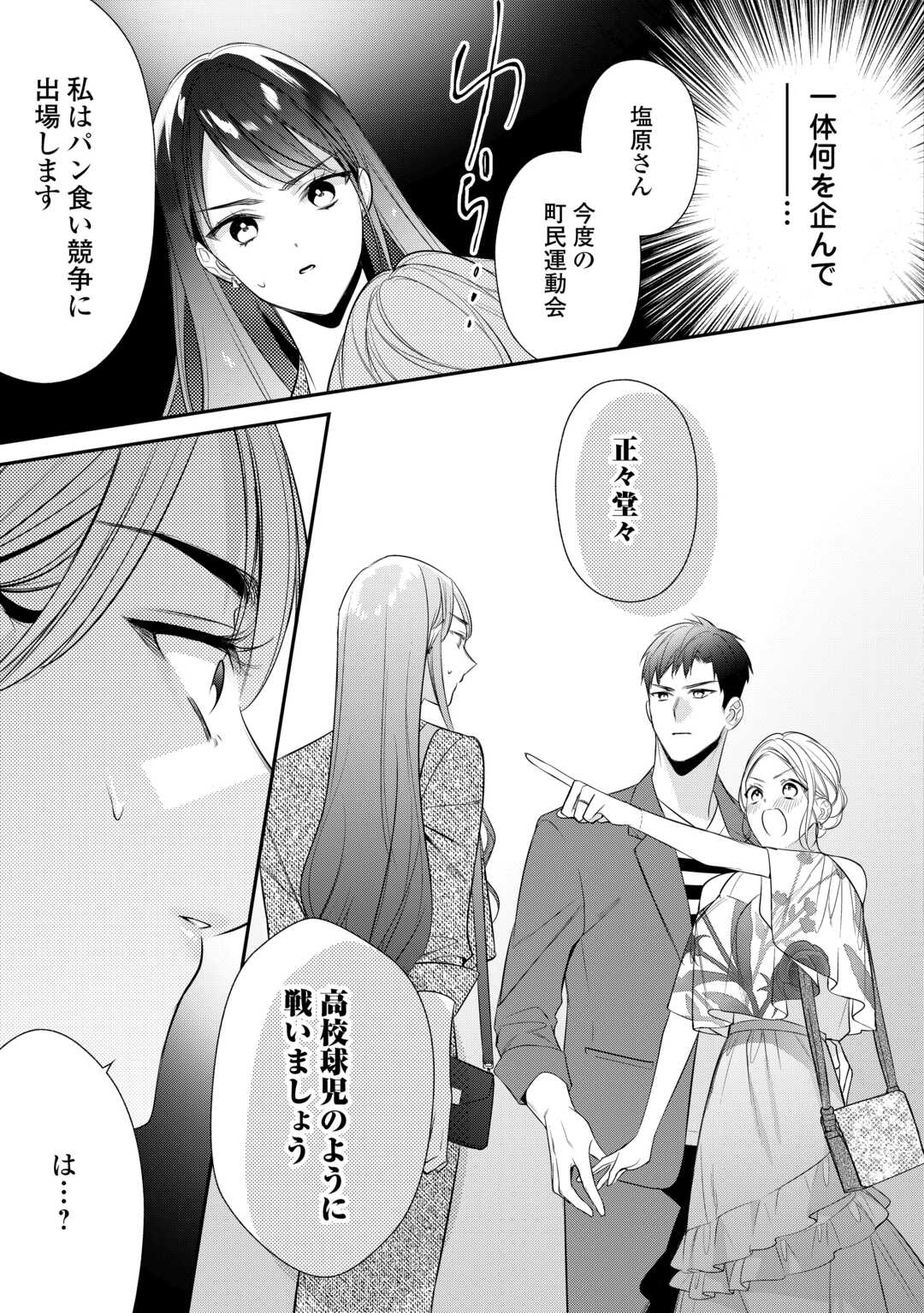 エリート自衛官に溺愛されてる…らしいです？ 第13話 - Page 9