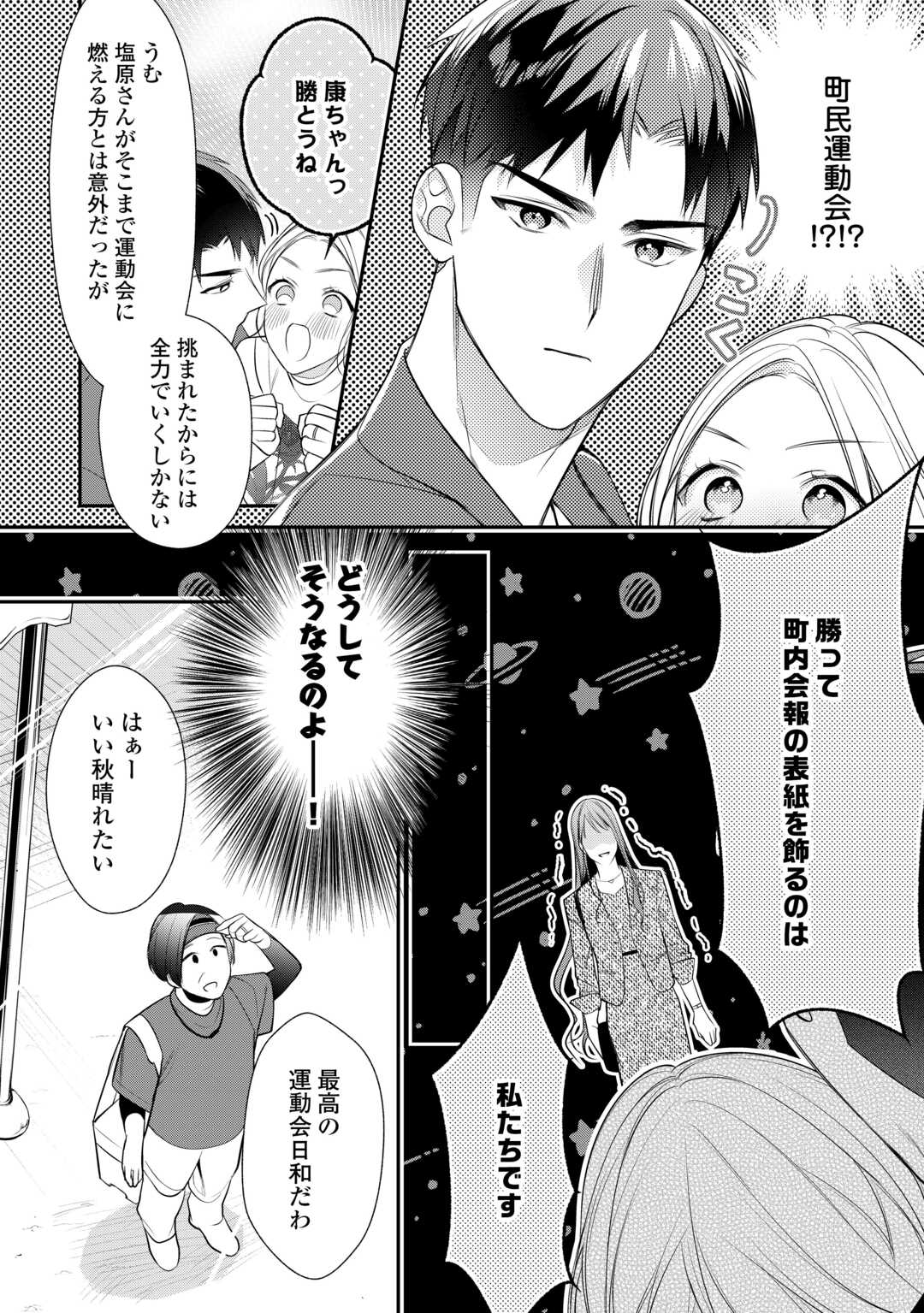 エリート自衛官に溺愛されてる…らしいです？ 第13話 - Page 10